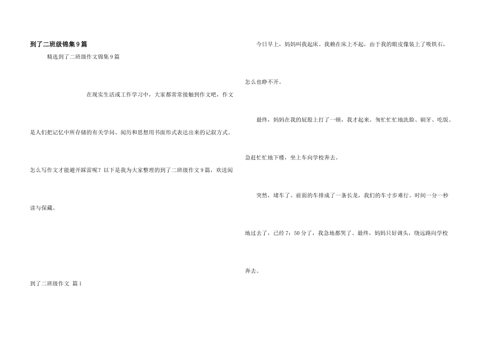 到了二年级锦集9篇_第1页