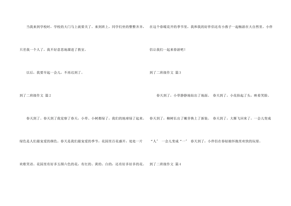 到了二年级锦集9篇_第2页