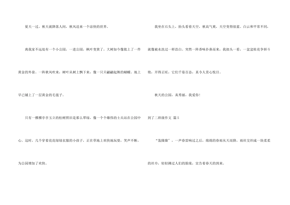 到了二年级锦集9篇_第3页