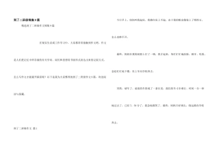 到了二年级锦集9篇