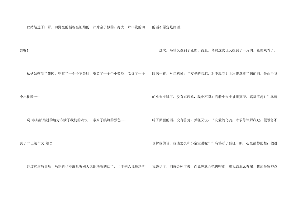 到了二年级汇编十篇_第2页