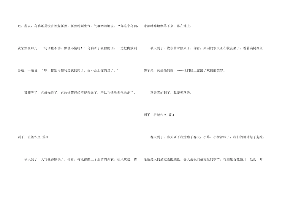 到了二年级汇编十篇_第3页