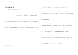 到了二年级汇编十篇