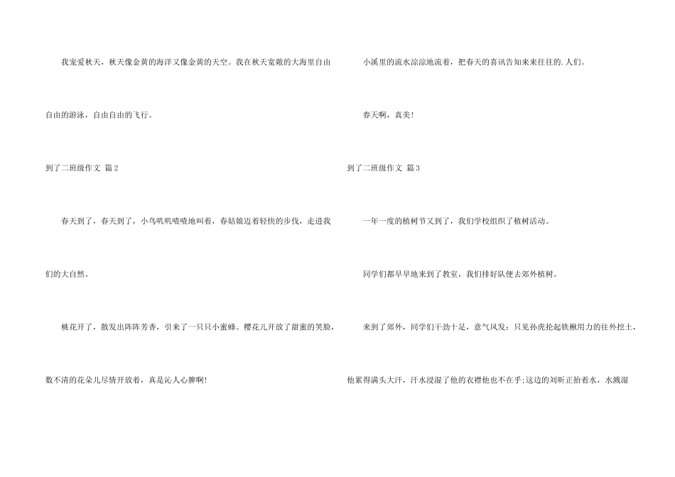 到了二年级锦集五篇_第2页