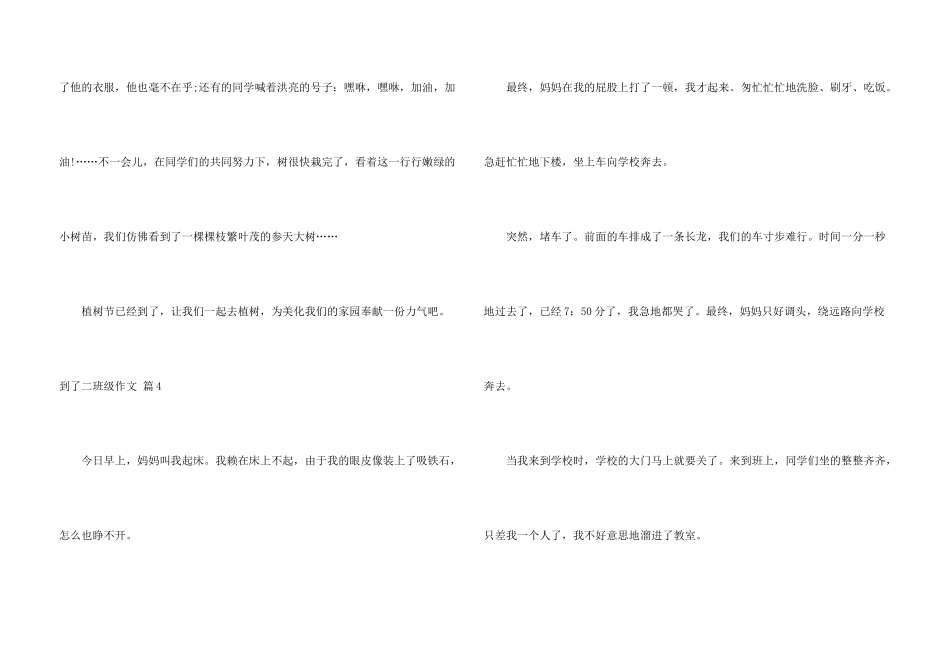 到了二年级锦集五篇_第3页