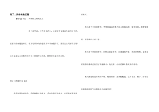 到了二年级锦集五篇