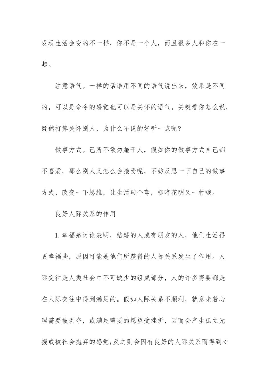 到哪人际关系都不好_第2页