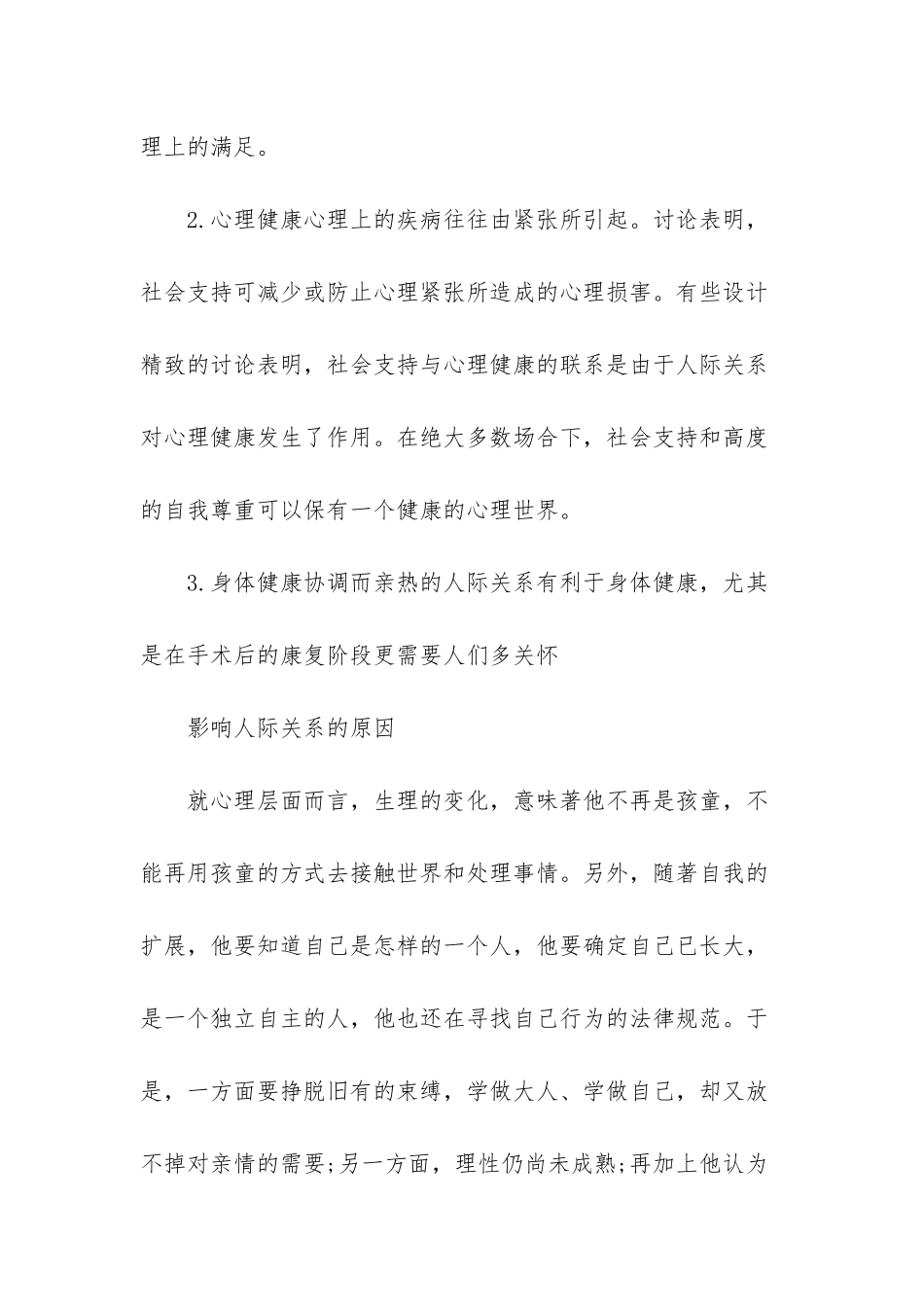 到哪人际关系都不好_第3页