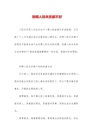 到哪人际关系都不好