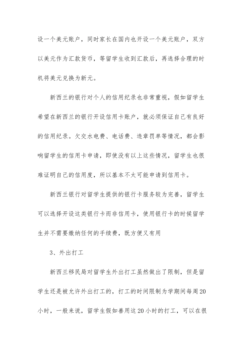 到新西兰留学费用-_第3页