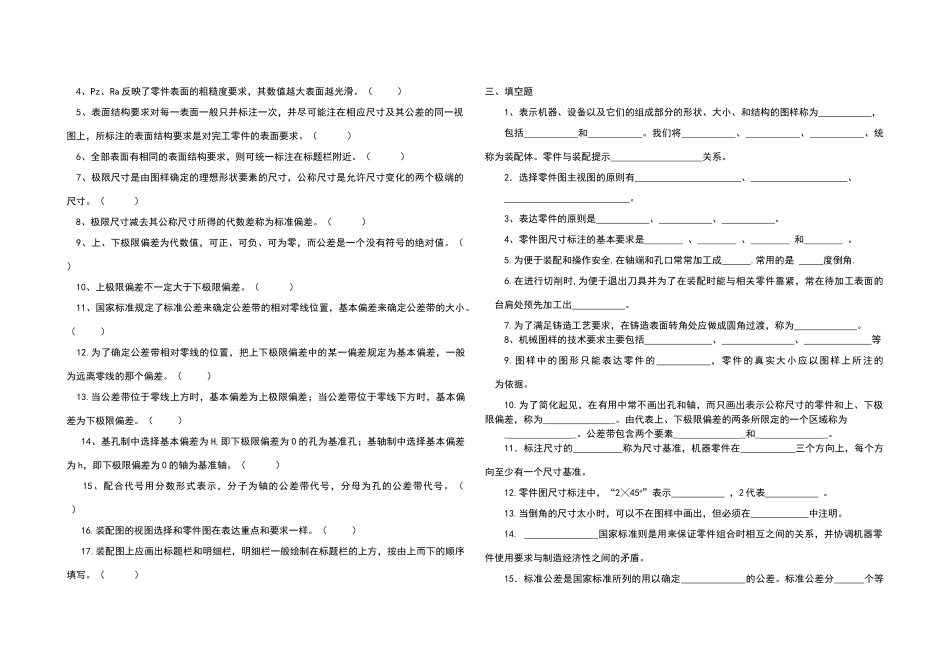 制图第七章练习题_第2页