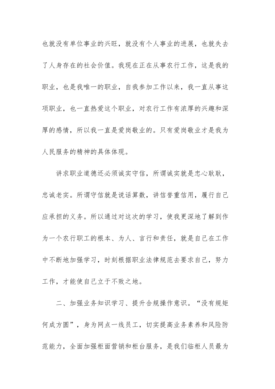 制度执行年心得体会_第2页