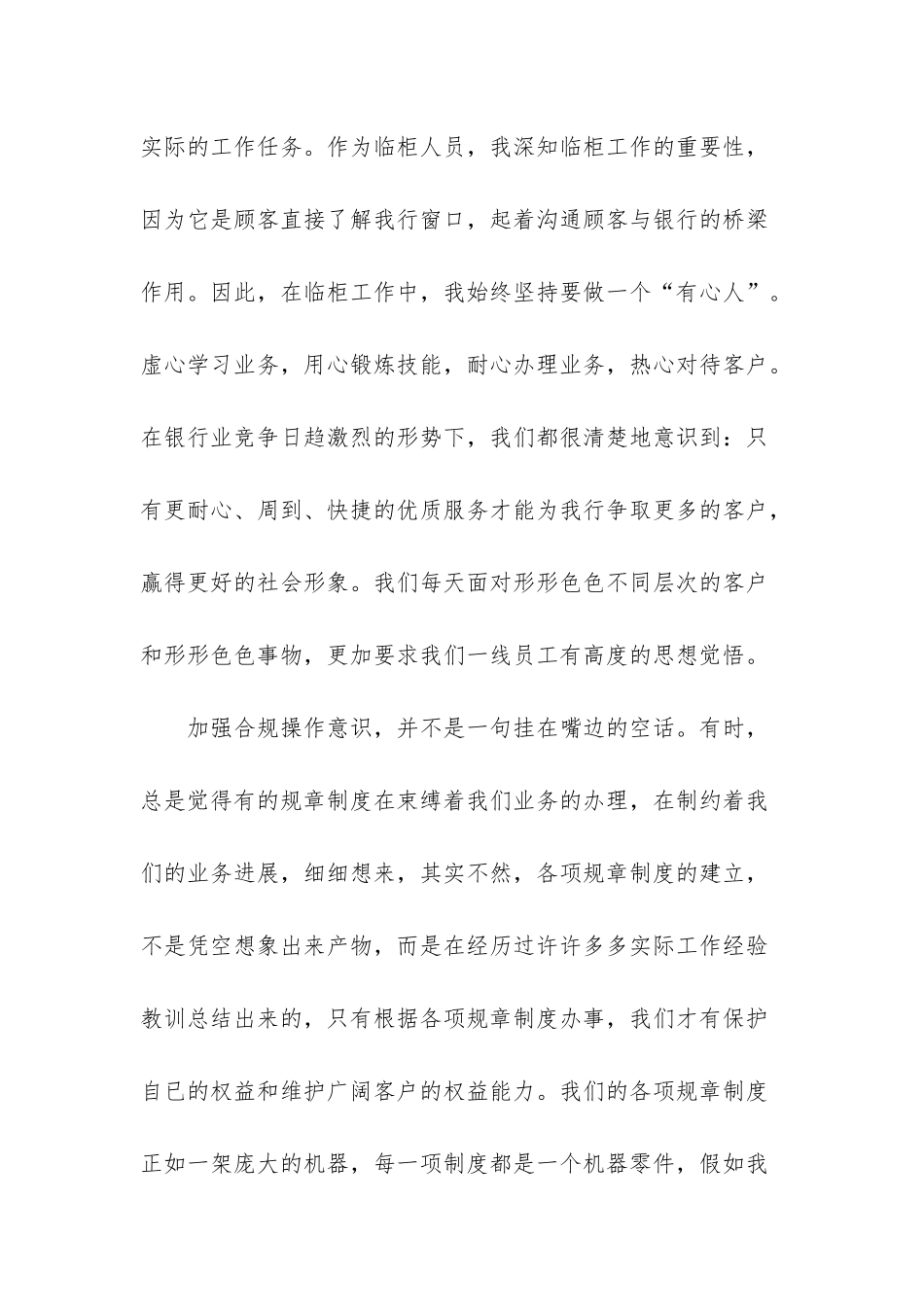 制度执行年心得体会_第3页