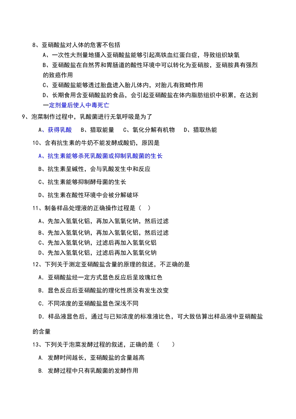 制作泡菜--练习题_第2页