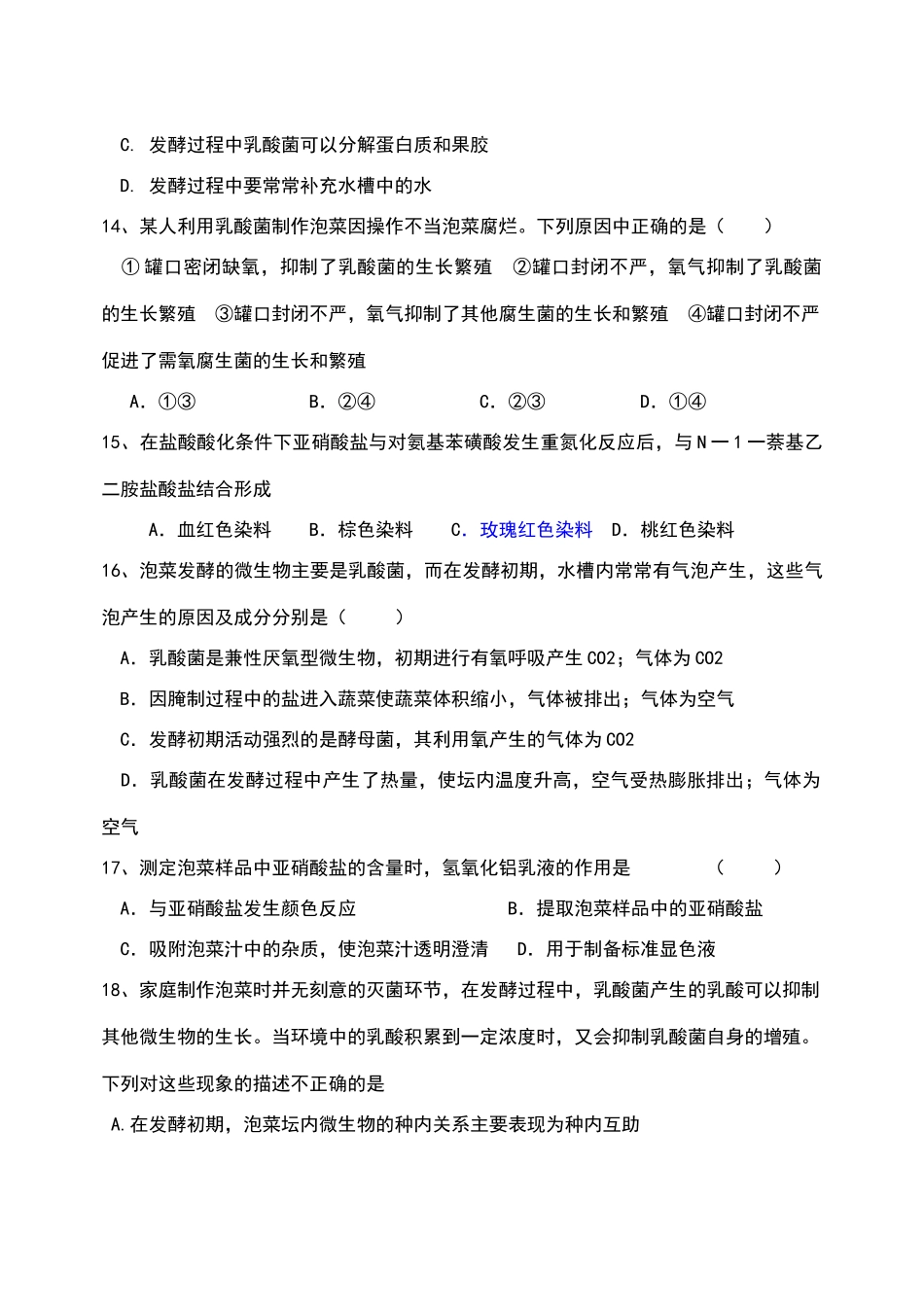 制作泡菜--练习题_第3页