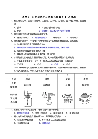 制作泡菜--练习题