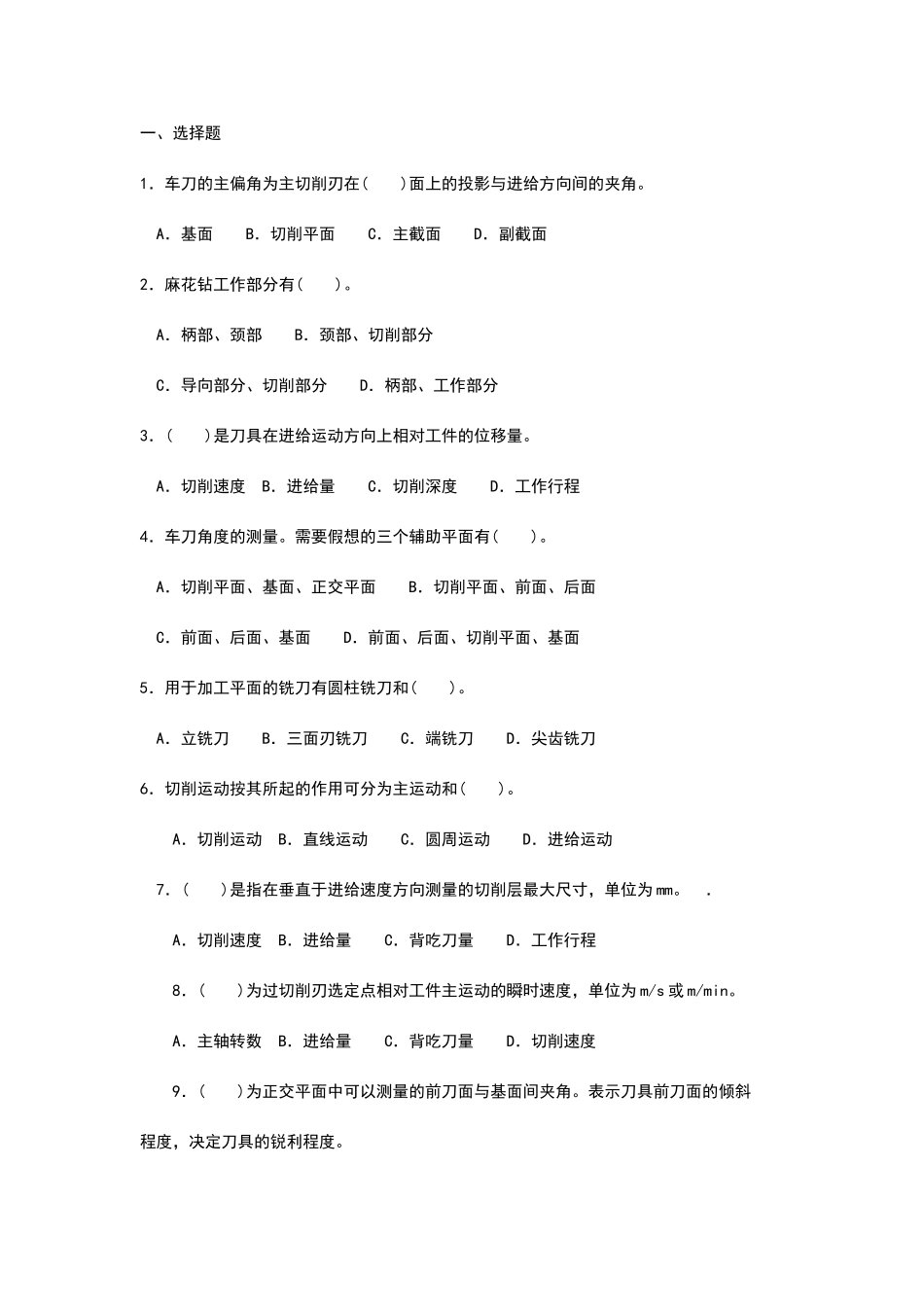 制图员复习试题_第1页