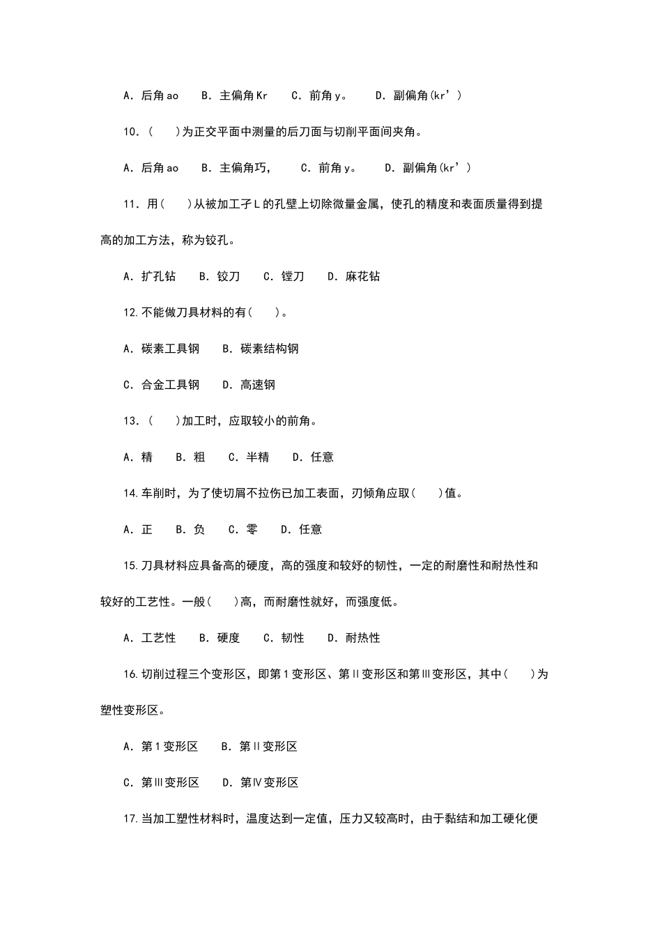 制图员复习试题_第2页