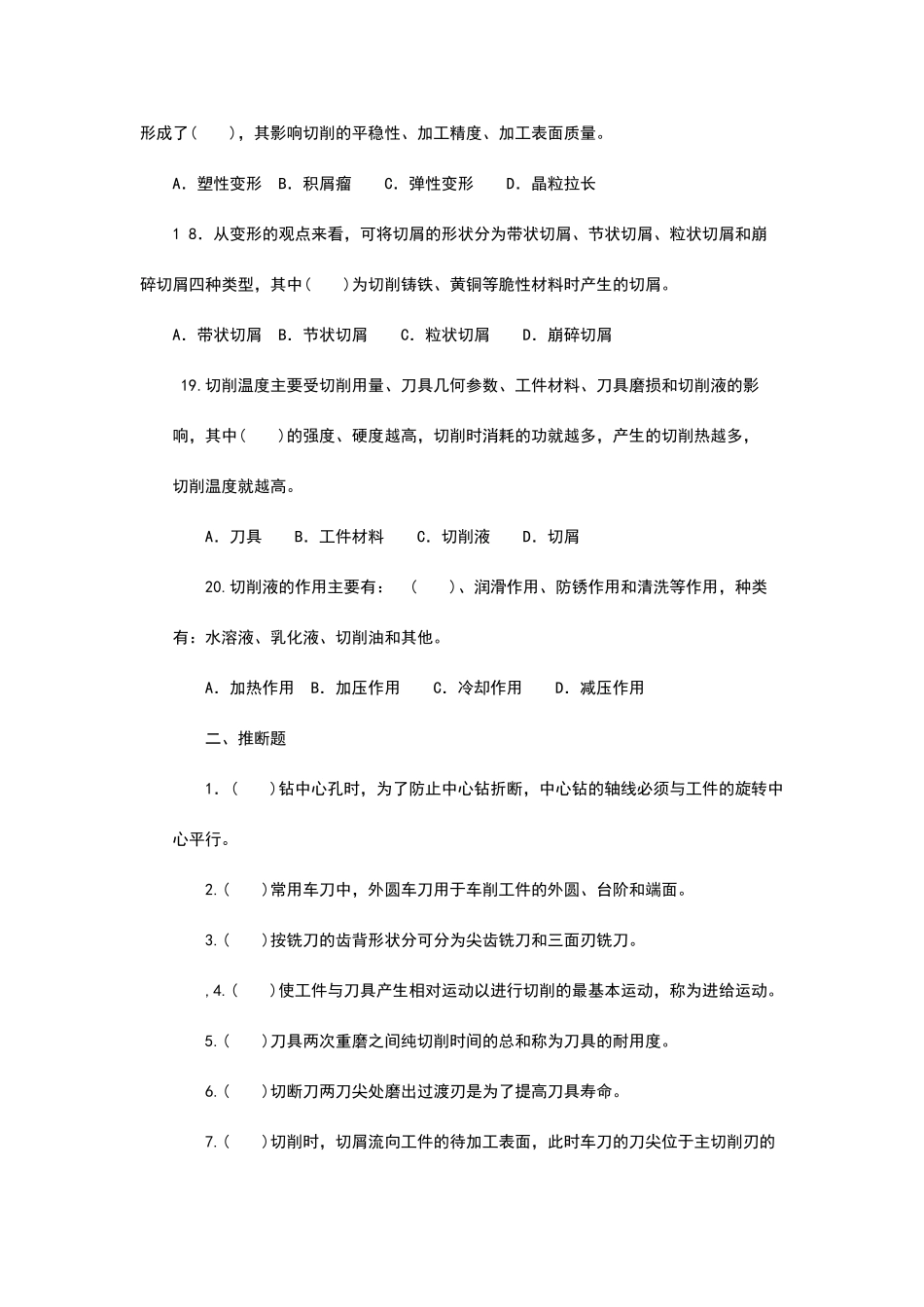 制图员复习试题_第3页