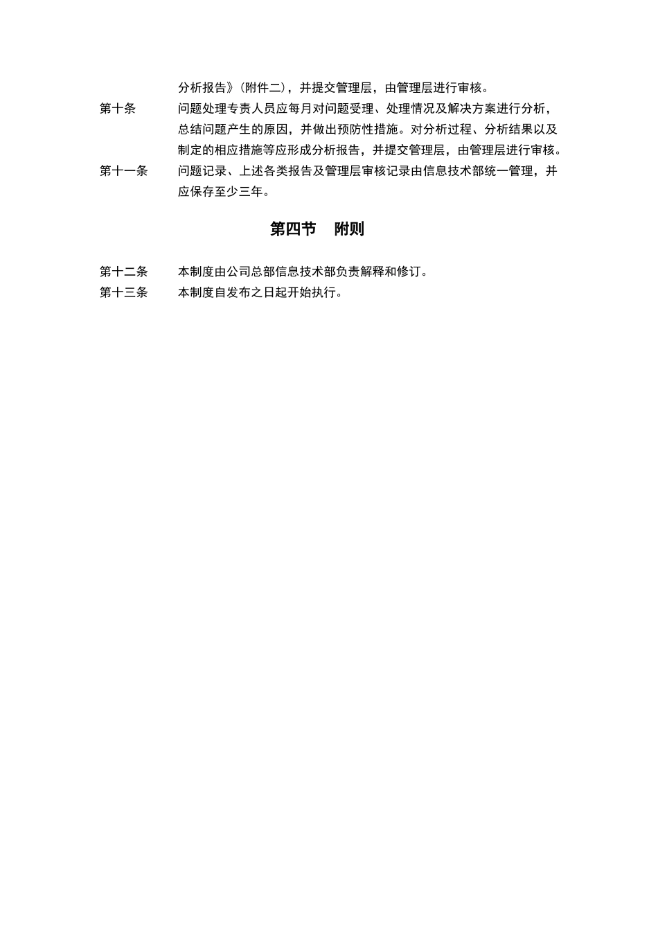 制度体系之问题处理管理制度_第2页