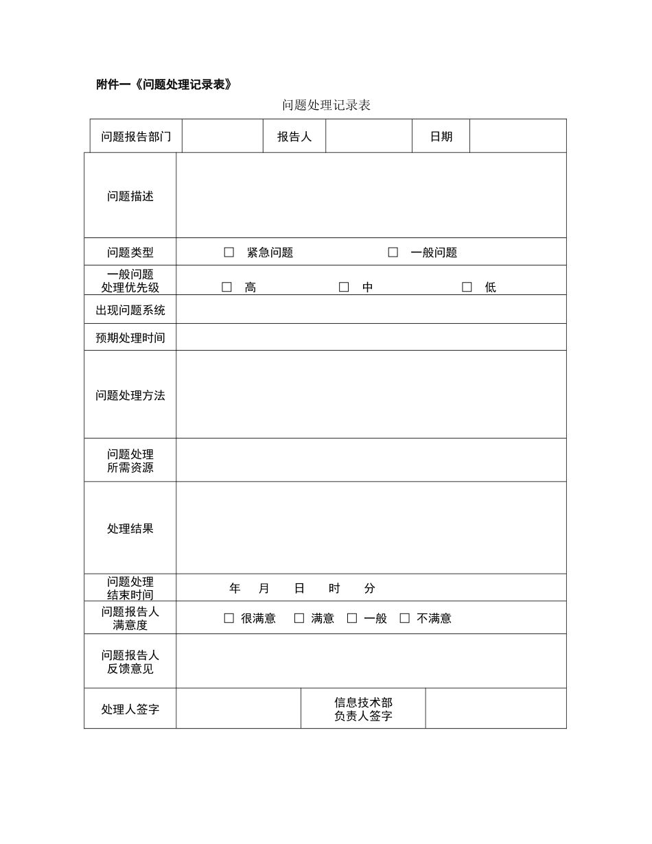 制度体系之问题处理管理制度_第3页