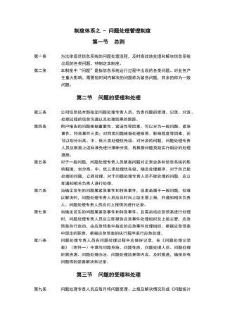 制度体系之问题处理管理制度