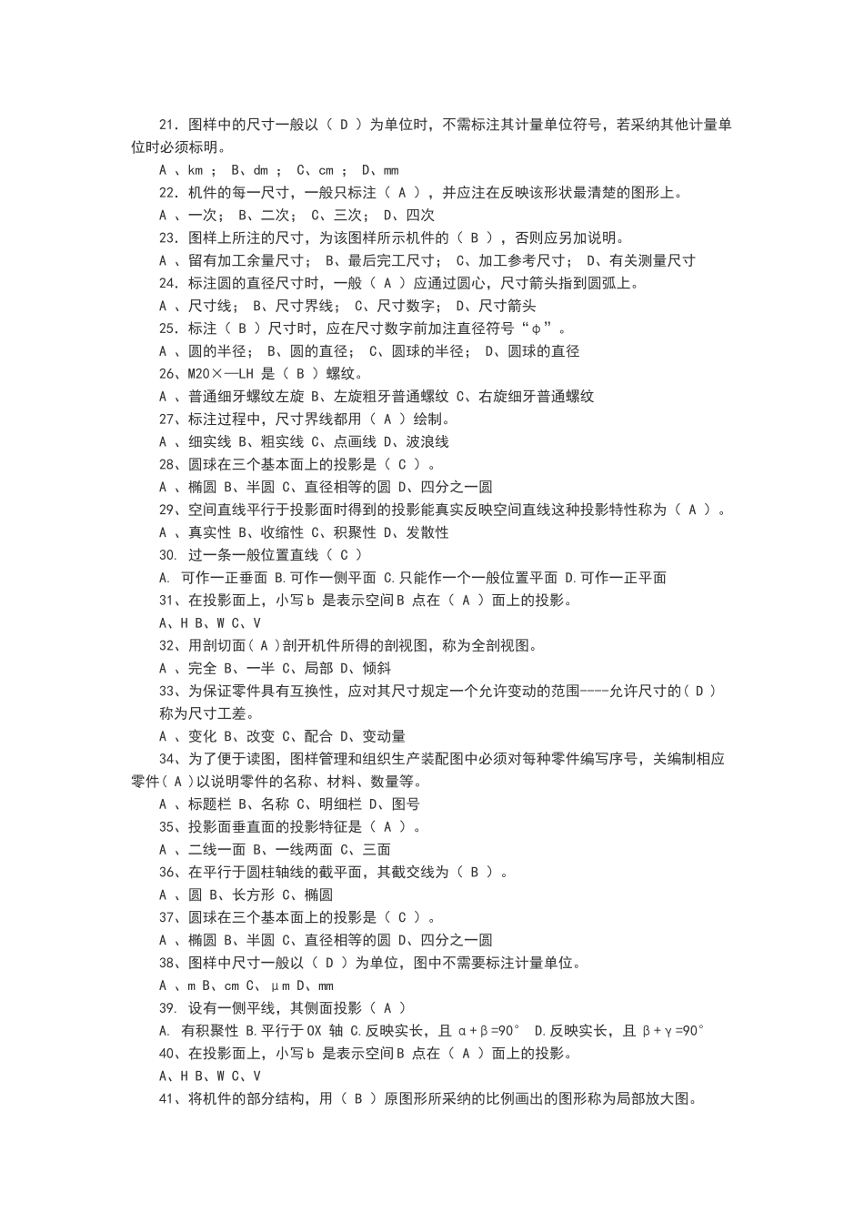 制图的基本知识和技能练习题_第2页