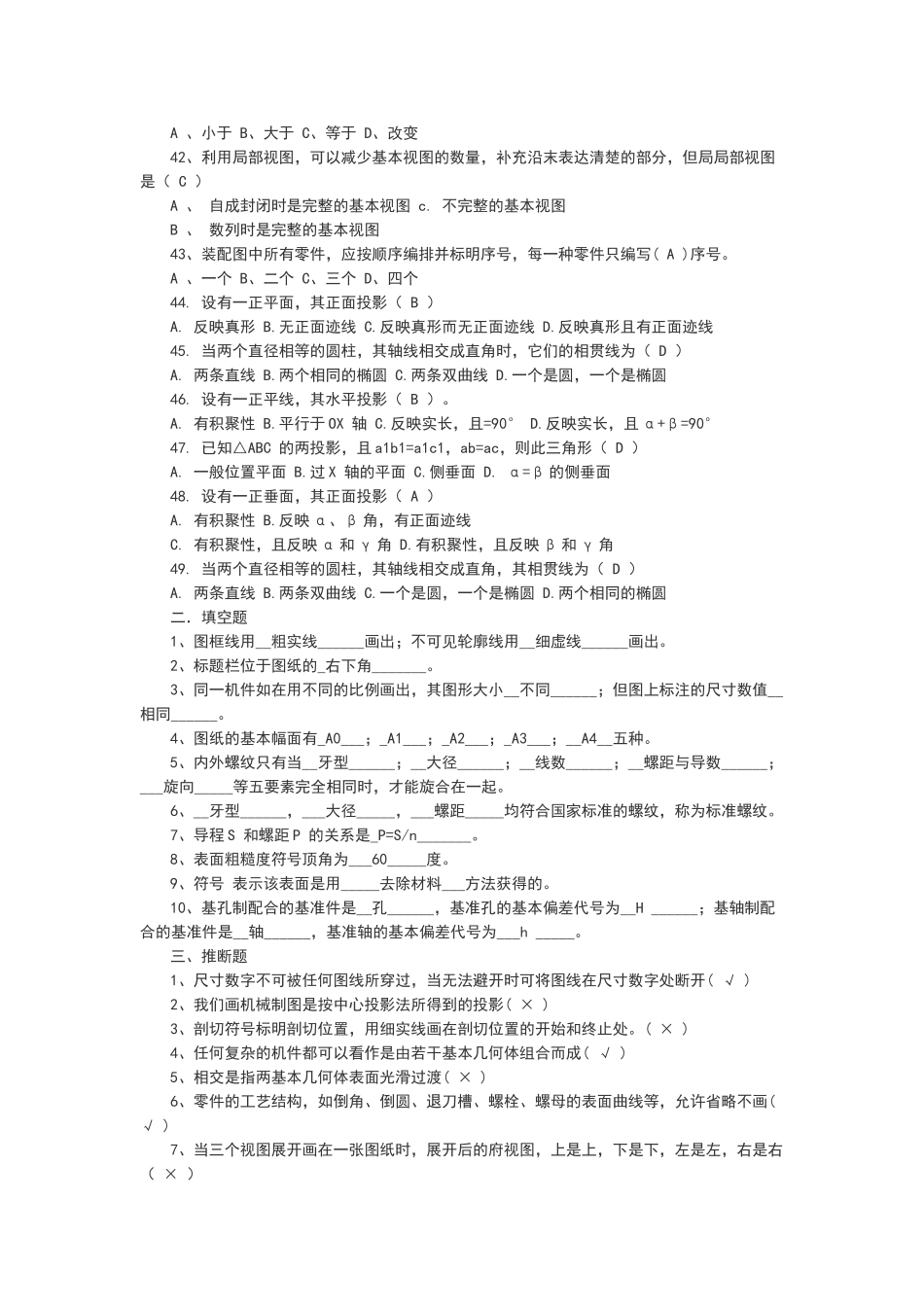 制图的基本知识和技能练习题_第3页