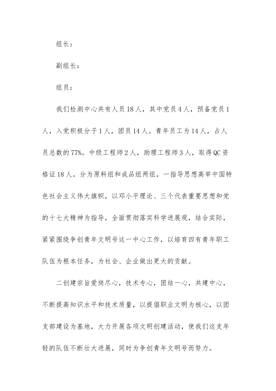 制药厂新市检测中心20--年度省级青年文明号创建工作方案_第2页