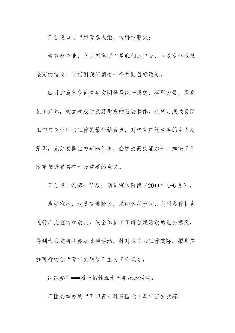 制药厂新市检测中心20--年度省级青年文明号创建工作方案_第3页