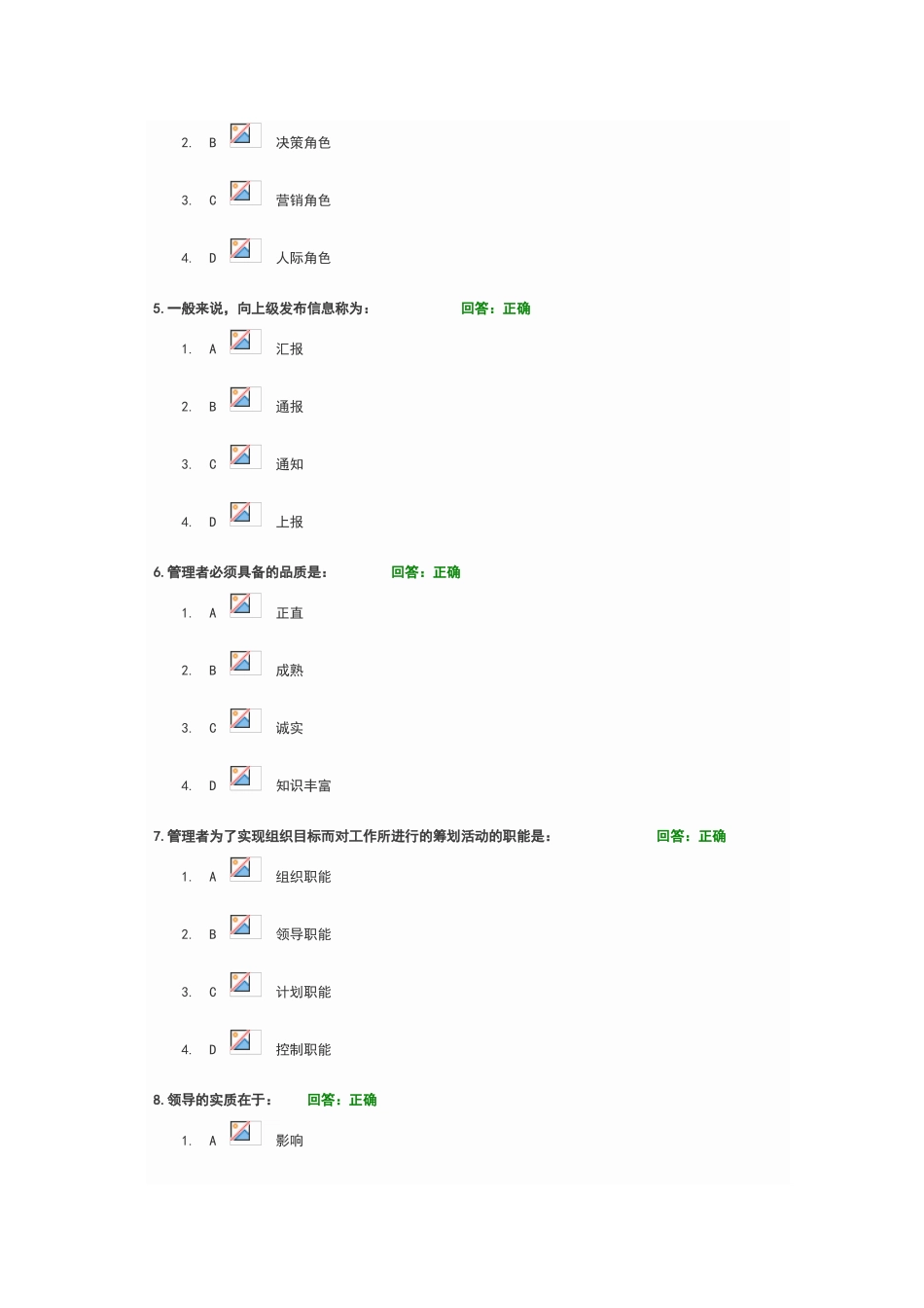 制造业管理者必备的七项管理技能-100分试题_第2页