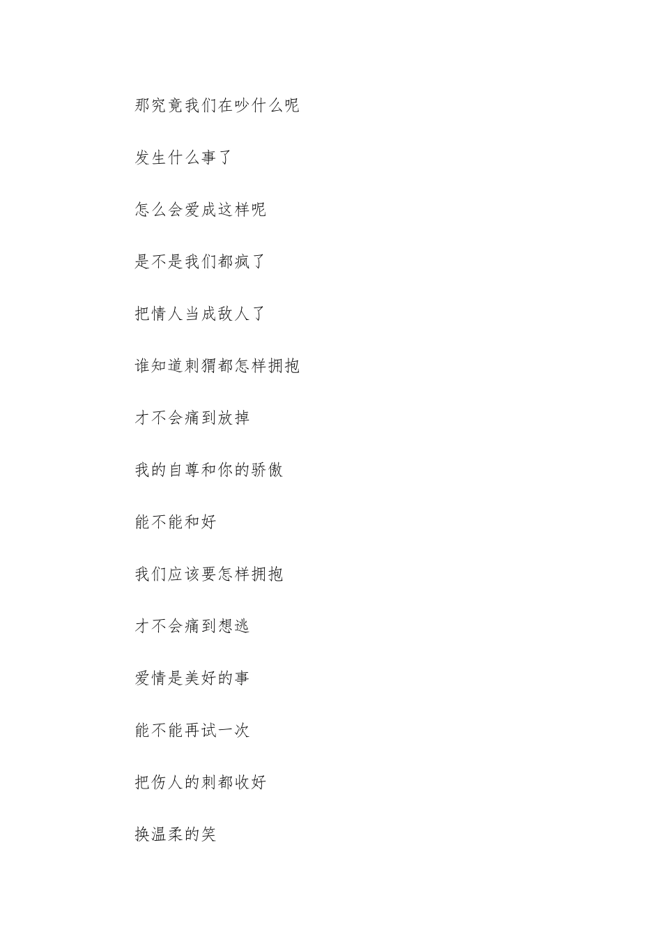 刺猬的拥抱歌词杨幂-刺猬的拥抱-杨幂_第2页