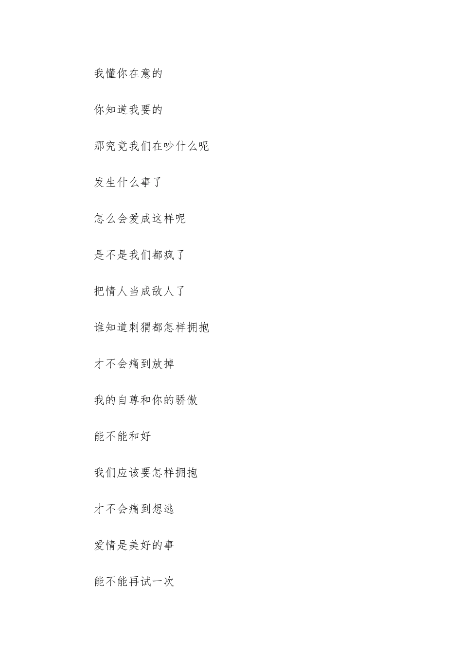 刺猬的拥抱歌词杨幂-刺猬的拥抱-杨幂_第3页