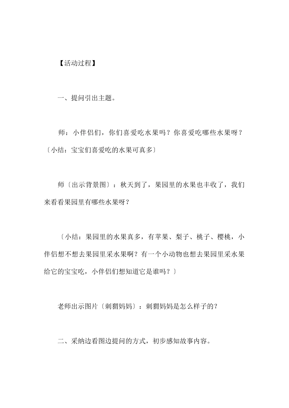 刺猬妈妈采水果-幼儿园小班语言教案_第2页