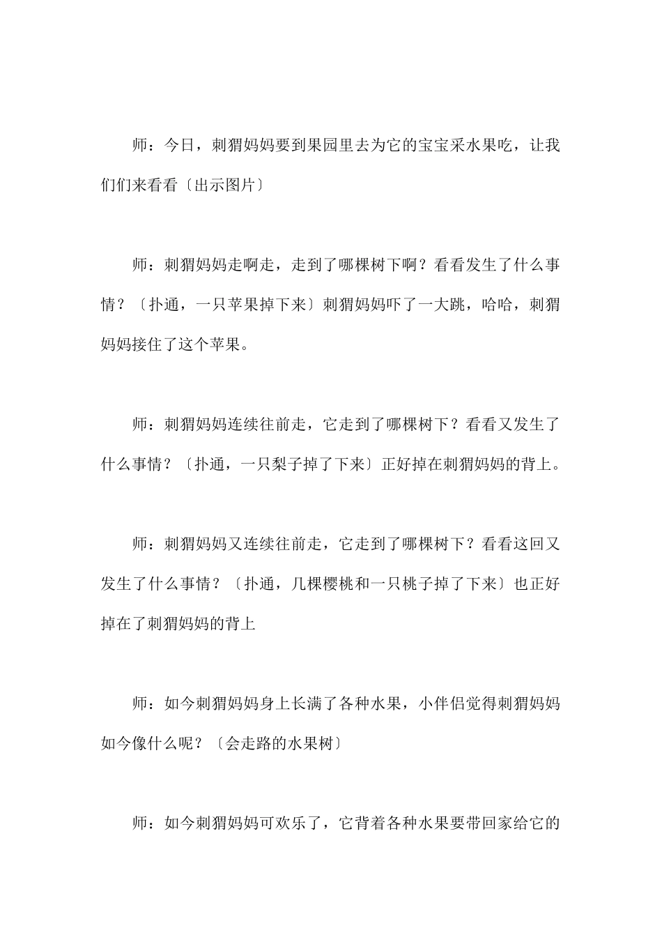 刺猬妈妈采水果-幼儿园小班语言教案_第3页