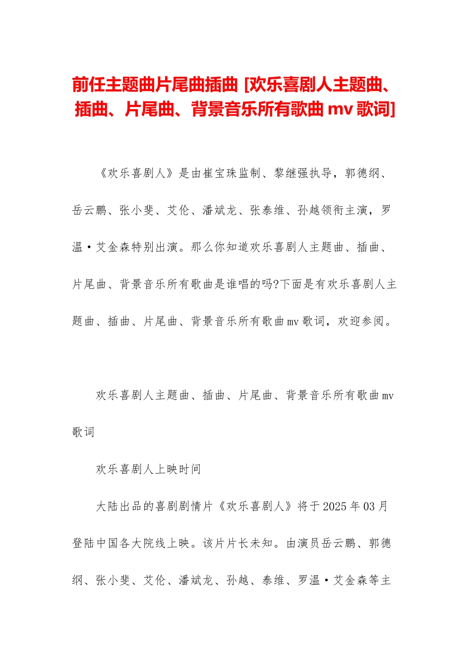 前任主题曲片尾曲插曲-_第1页