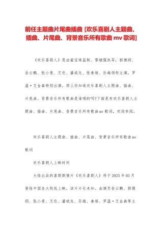 前任主题曲片尾曲插曲-