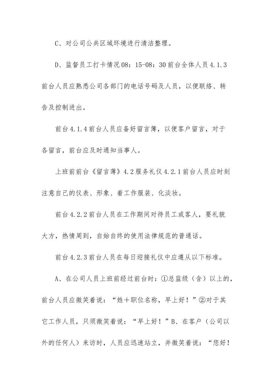 前台接待管理11_第2页