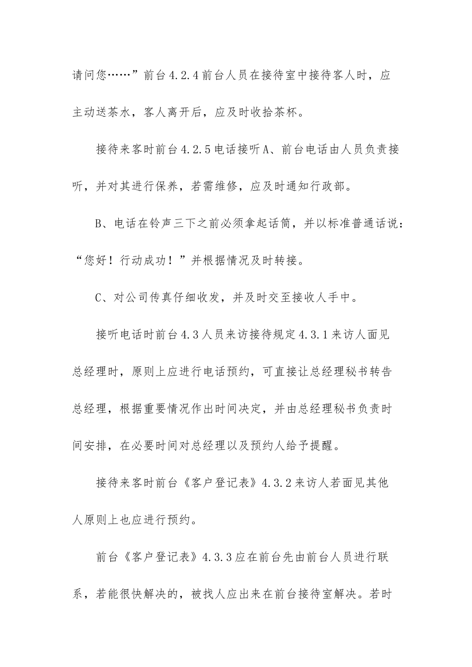 前台接待管理11_第3页