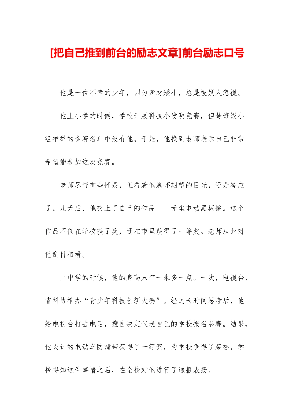 前台励志口号_第1页