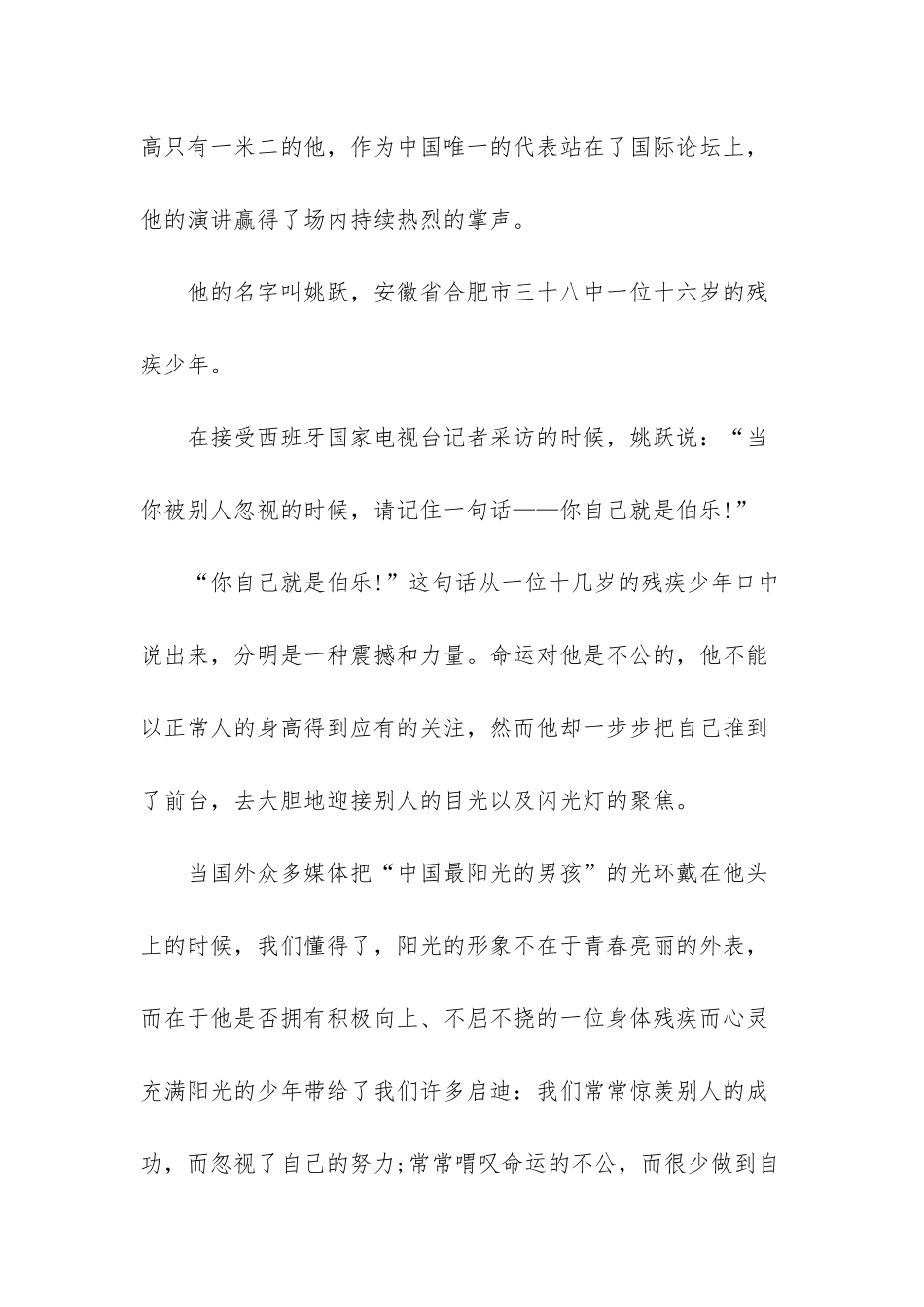 前台励志口号_第3页