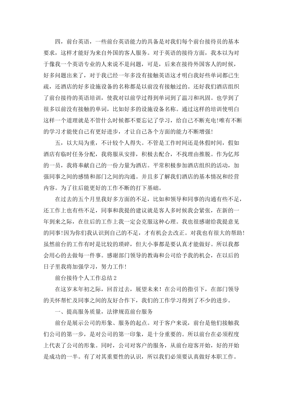 前台接待个人工作总结_第2页