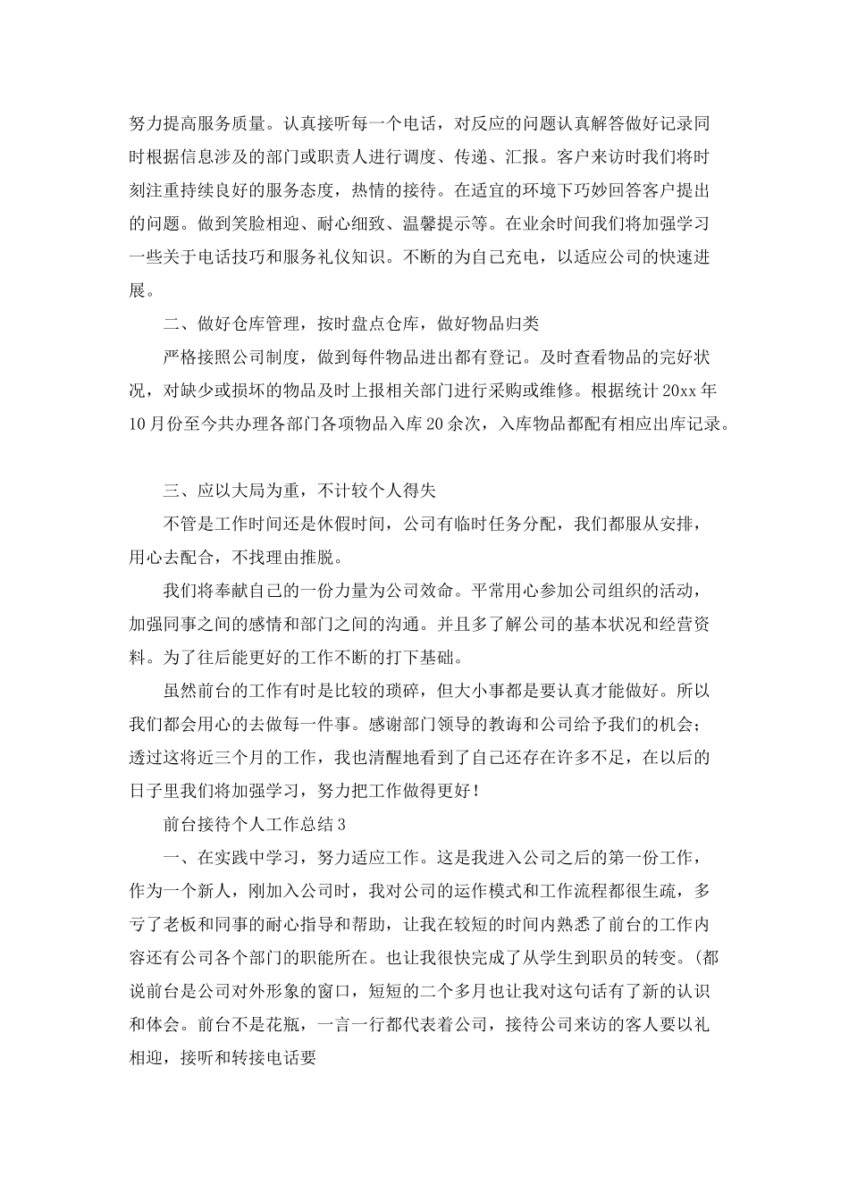 前台接待个人工作总结_第3页