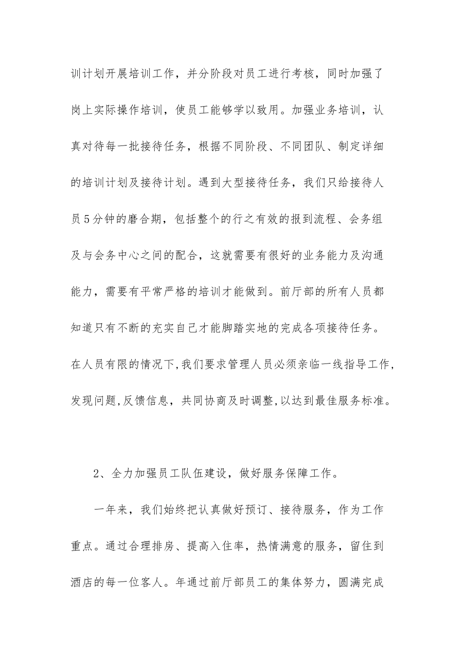 前台工作总结范文简短_第2页