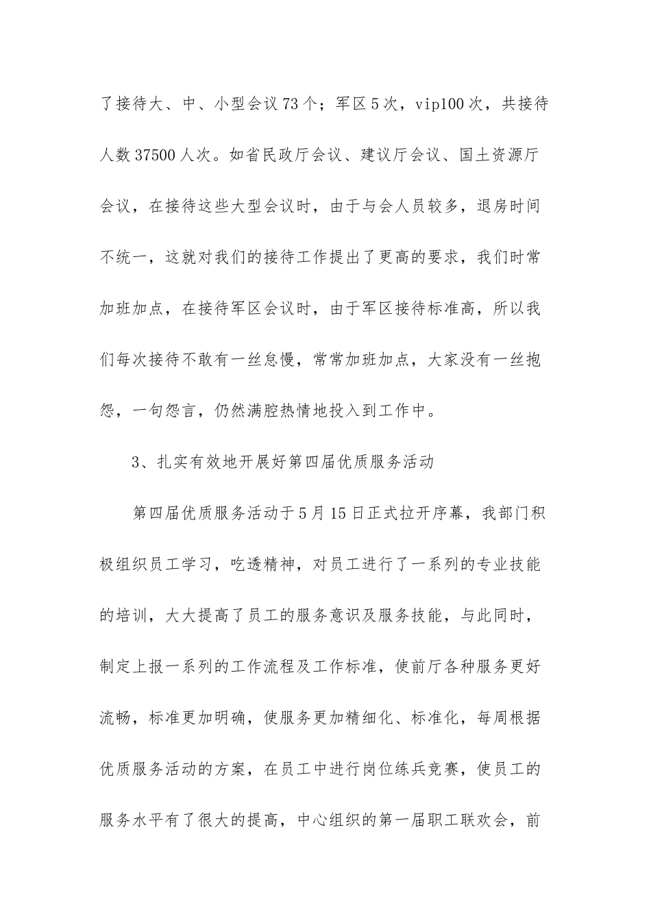 前台工作总结范文简短_第3页