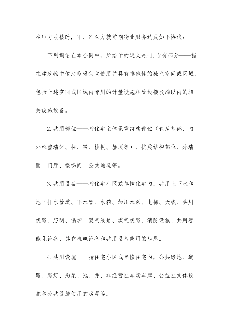 前期物业服务协议_第2页