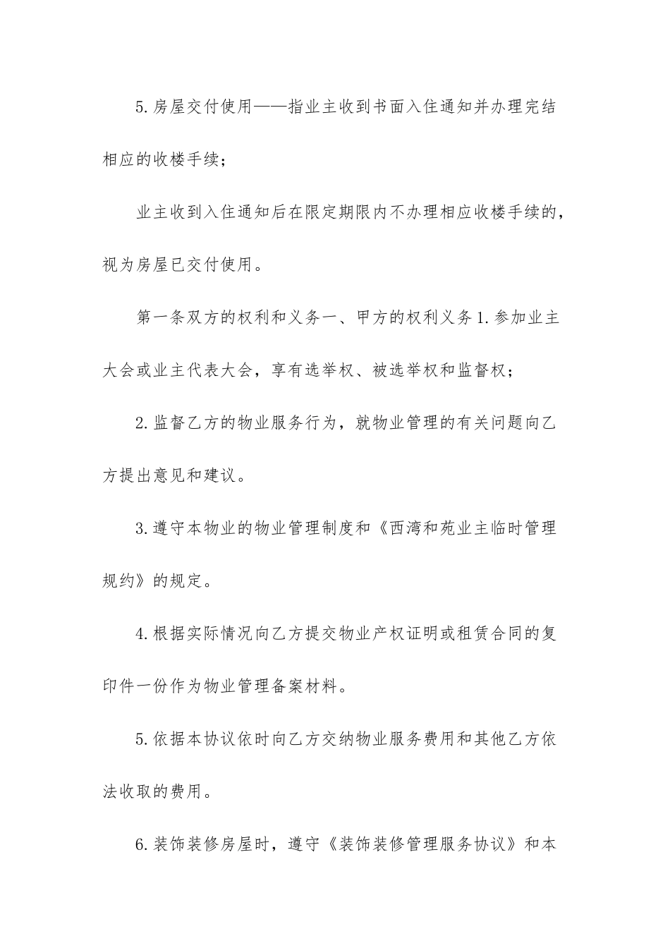 前期物业服务协议_第3页