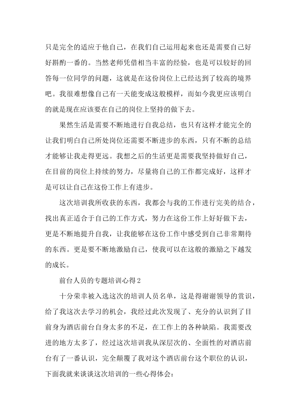 前台人员的专题培训心得5篇_第2页
