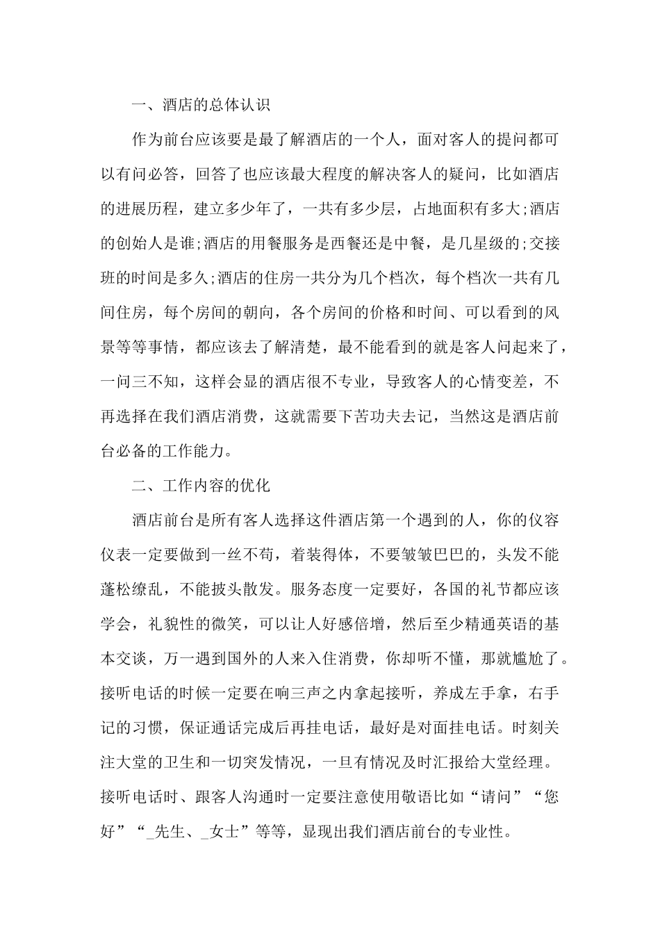 前台人员的专题培训心得5篇_第3页