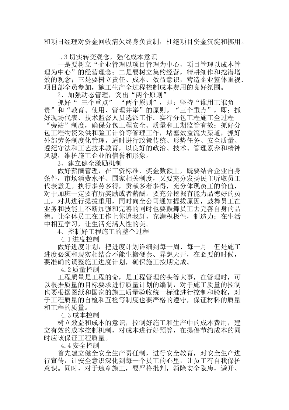 剖析建筑工程施工管理问题及加强措施_第3页